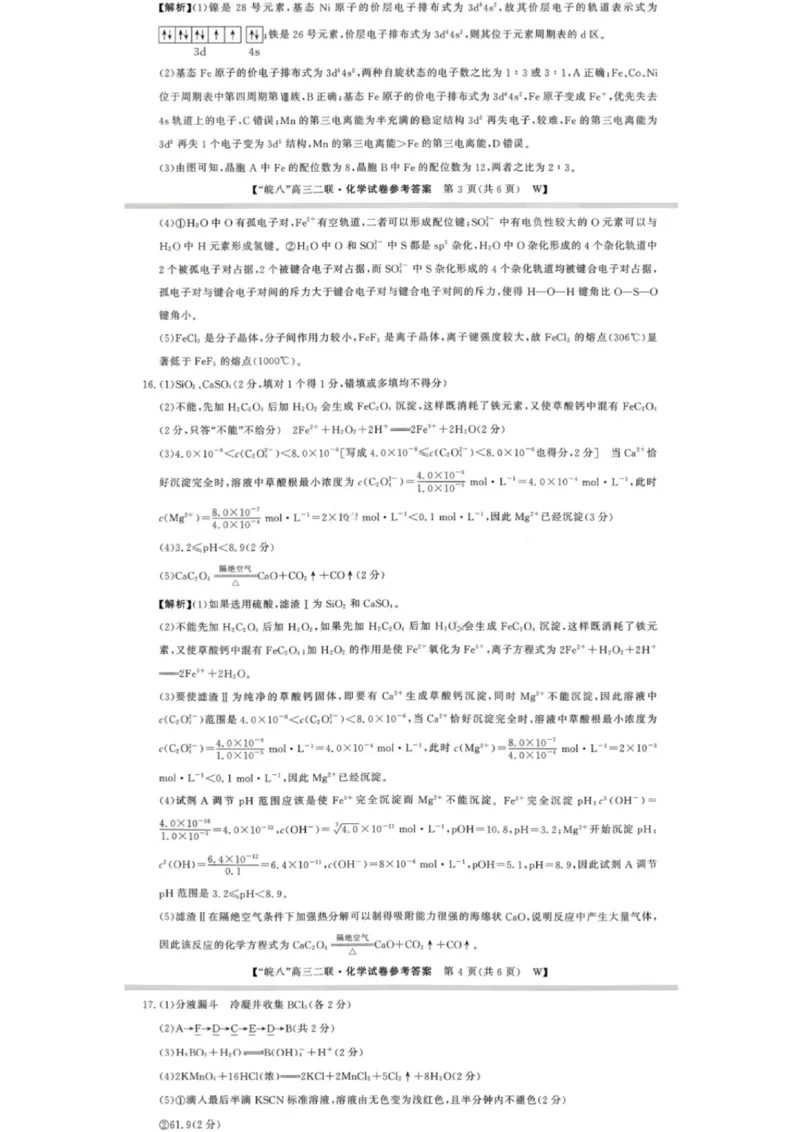 化学答案-2026届安徽省&ldquo;皖南八校&rdquo;高三第二次大联考_2025年12月_2512192026届安徽省&ldquo;皖南八校&rdquo;高三第二次大联考（全科）_2026届安徽省&ldquo;皖南八校&rdquo;高三第二次大联考化学