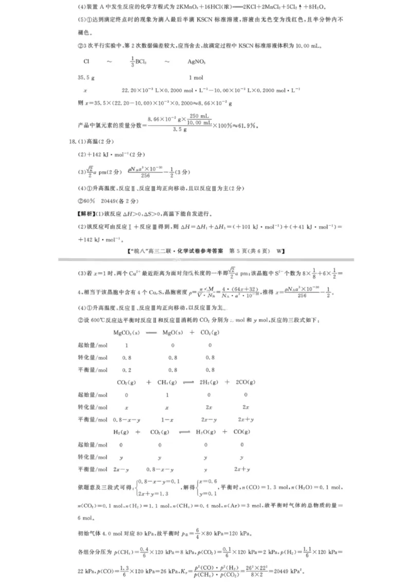 化学答案-2026届安徽省&ldquo;皖南八校&rdquo;高三第二次大联考_2025年12月_2512192026届安徽省&ldquo;皖南八校&rdquo;高三第二次大联考（全科）_2026届安徽省&ldquo;皖南八校&rdquo;高三第二次大联考化学