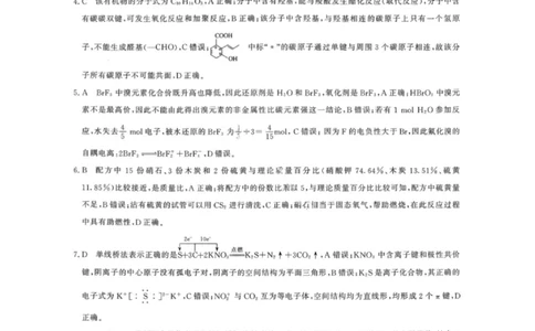 化学答案-2026届安徽省&ldquo;皖南八校&rdquo;高三第二次大联考_2025年12月_2512192026届安徽省&ldquo;皖南八校&rdquo;高三第二次大联考（全科）_2026届安徽省&ldquo;皖南八校&rdquo;高三第二次大联考化学