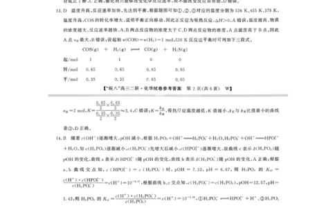 化学答案-2026届安徽省&ldquo;皖南八校&rdquo;高三第二次大联考_2025年12月_2512192026届安徽省&ldquo;皖南八校&rdquo;高三第二次大联考（全科）_2026届安徽省&ldquo;皖南八校&rdquo;高三第二次大联考化学