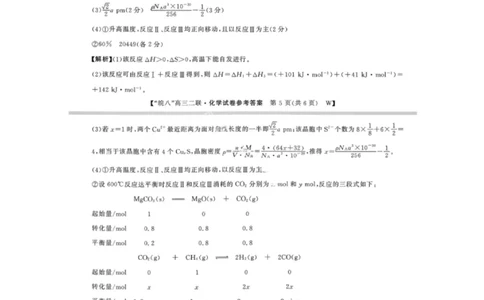 化学答案-2026届安徽省&ldquo;皖南八校&rdquo;高三第二次大联考_2025年12月_2512192026届安徽省&ldquo;皖南八校&rdquo;高三第二次大联考（全科）_2026届安徽省&ldquo;皖南八校&rdquo;高三第二次大联考化学