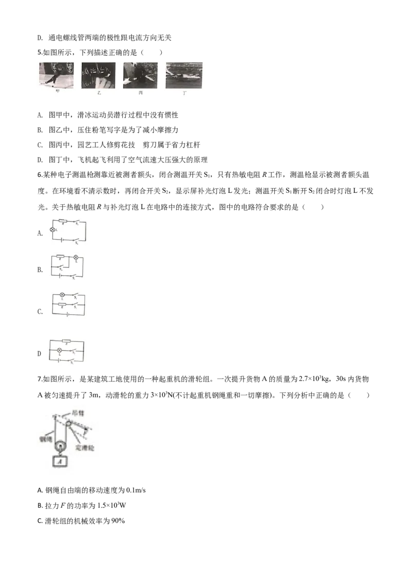 精品解析：2020年重庆市中考物理试题（初中学业水平暨高中招生考试B卷）（原卷版）_中考真题_4.物理中考真题2015-2024年_2020中考物理真题110份