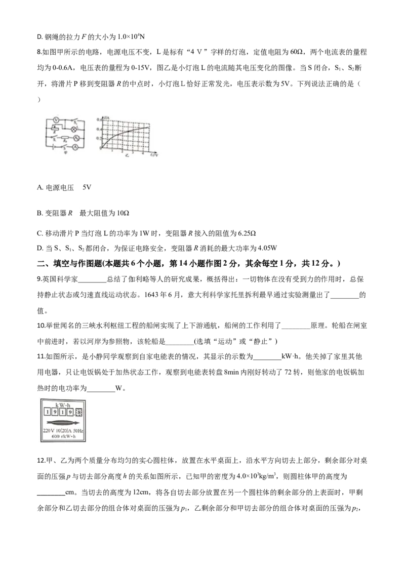 精品解析：2020年重庆市中考物理试题（初中学业水平暨高中招生考试B卷）（原卷版）_中考真题_4.物理中考真题2015-2024年_2020中考物理真题110份