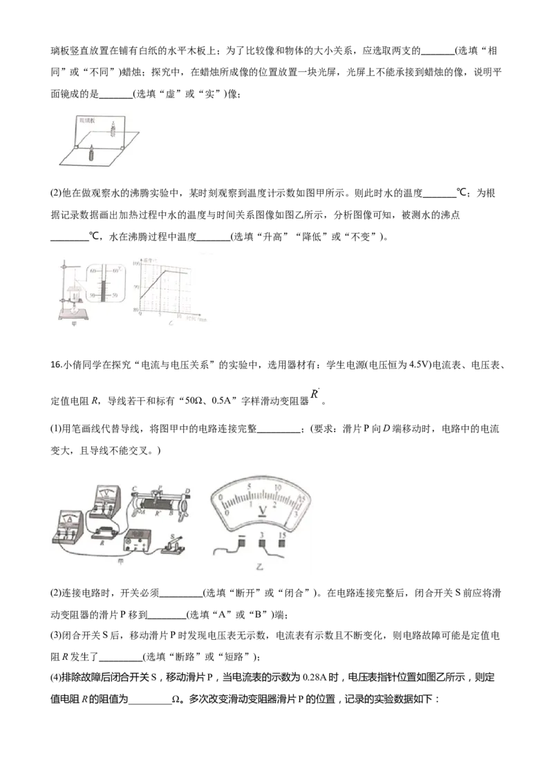 精品解析：2020年重庆市中考物理试题（初中学业水平暨高中招生考试B卷）（原卷版）_中考真题_4.物理中考真题2015-2024年_2020中考物理真题110份