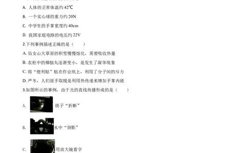 精品解析：2020年重庆市中考物理试题（初中学业水平暨高中招生考试B卷）（原卷版）_中考真题_4.物理中考真题2015-2024年_2020中考物理真题110份