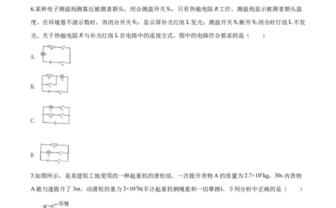 精品解析：2020年重庆市中考物理试题（初中学业水平暨高中招生考试B卷）（原卷版）_中考真题_4.物理中考真题2015-2024年_2020中考物理真题110份