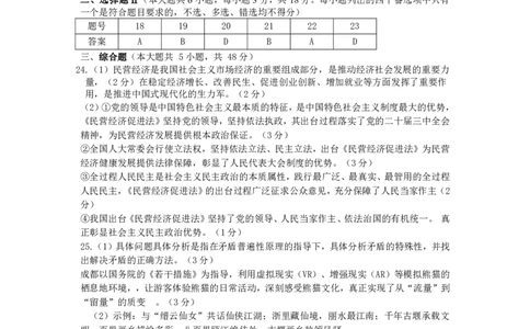 政治答案｜2506丽水高二期末_2025年6月_250628浙江省丽水市2025年6月高二期末考试（全科）