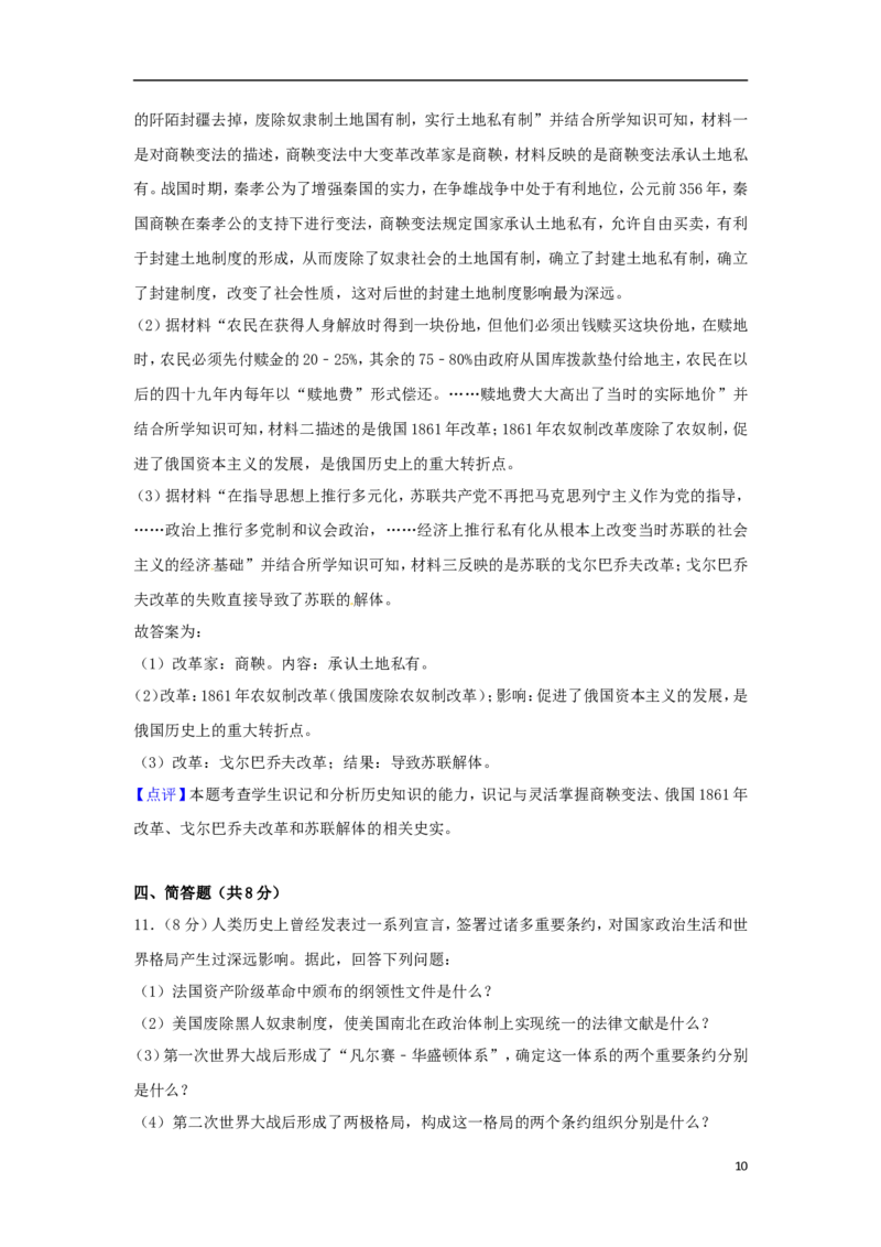 甘肃省白银市2018年中考历史真题试题（含解析）_中考真题_6.历史中考真题2015-2024年_2018年全国中考历史186份