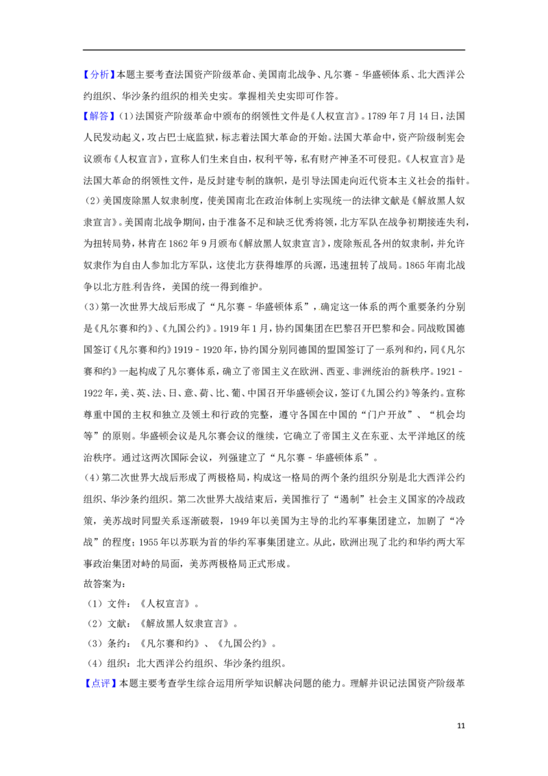 甘肃省白银市2018年中考历史真题试题（含解析）_中考真题_6.历史中考真题2015-2024年_2018年全国中考历史186份