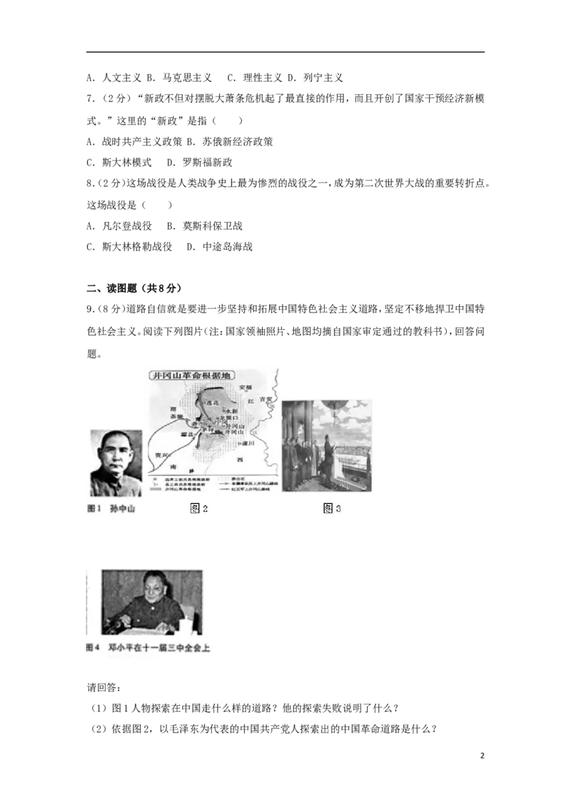 甘肃省白银市2018年中考历史真题试题（含解析）_中考真题_6.历史中考真题2015-2024年_2018年全国中考历史186份