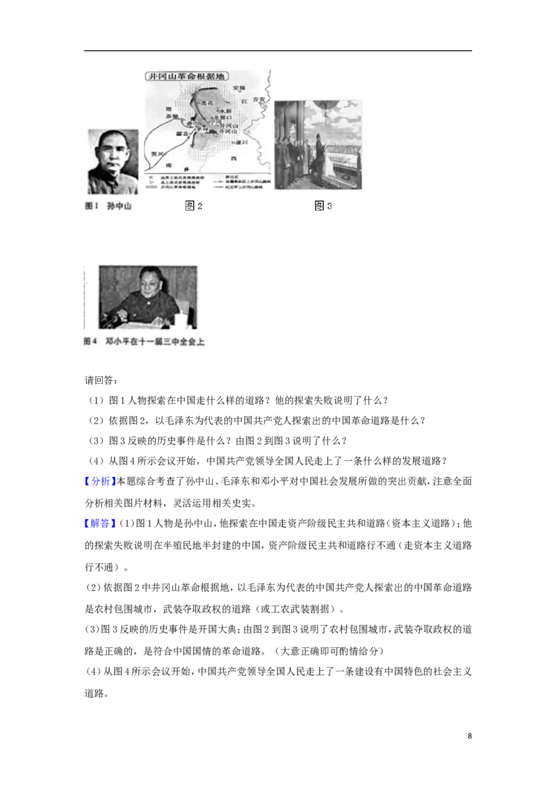 甘肃省白银市2018年中考历史真题试题（含解析）_中考真题_6.历史中考真题2015-2024年_2018年全国中考历史186份