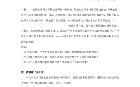 甘肃省白银市2018年中考历史真题试题（含解析）_中考真题_6.历史中考真题2015-2024年_2018年全国中考历史186份