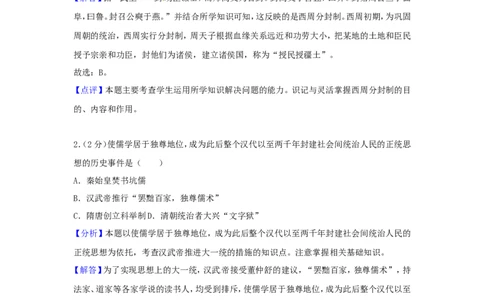 甘肃省白银市2018年中考历史真题试题（含解析）_中考真题_6.历史中考真题2015-2024年_2018年全国中考历史186份