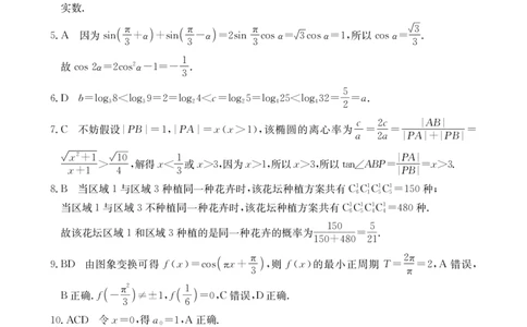 湖南省衡阳市2024-2025学年高二下学期7月期末考试数学答案（PDF版）_2025年7月_250713湖南省衡阳市2024-2025学年高二下学期7月期末考试（全科）