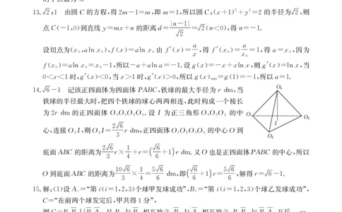 湖南省衡阳市2024-2025学年高二下学期7月期末考试数学答案（PDF版）_2025年7月_250713湖南省衡阳市2024-2025学年高二下学期7月期末考试（全科）