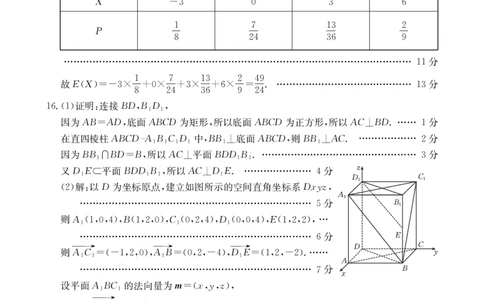 湖南省衡阳市2024-2025学年高二下学期7月期末考试数学答案（PDF版）_2025年7月_250713湖南省衡阳市2024-2025学年高二下学期7月期末考试（全科）