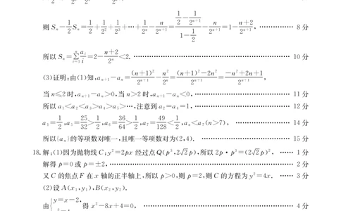 湖南省衡阳市2024-2025学年高二下学期7月期末考试数学答案（PDF版）_2025年7月_250713湖南省衡阳市2024-2025学年高二下学期7月期末考试（全科）