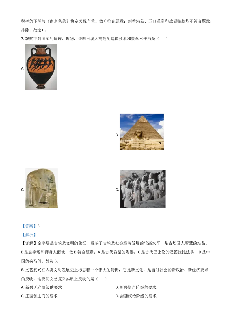 甘肃省定西市2021年中考历史试题（解析版）_中考真题_6.历史中考真题2015-2024年_2021中考历史真题102份_定西历史