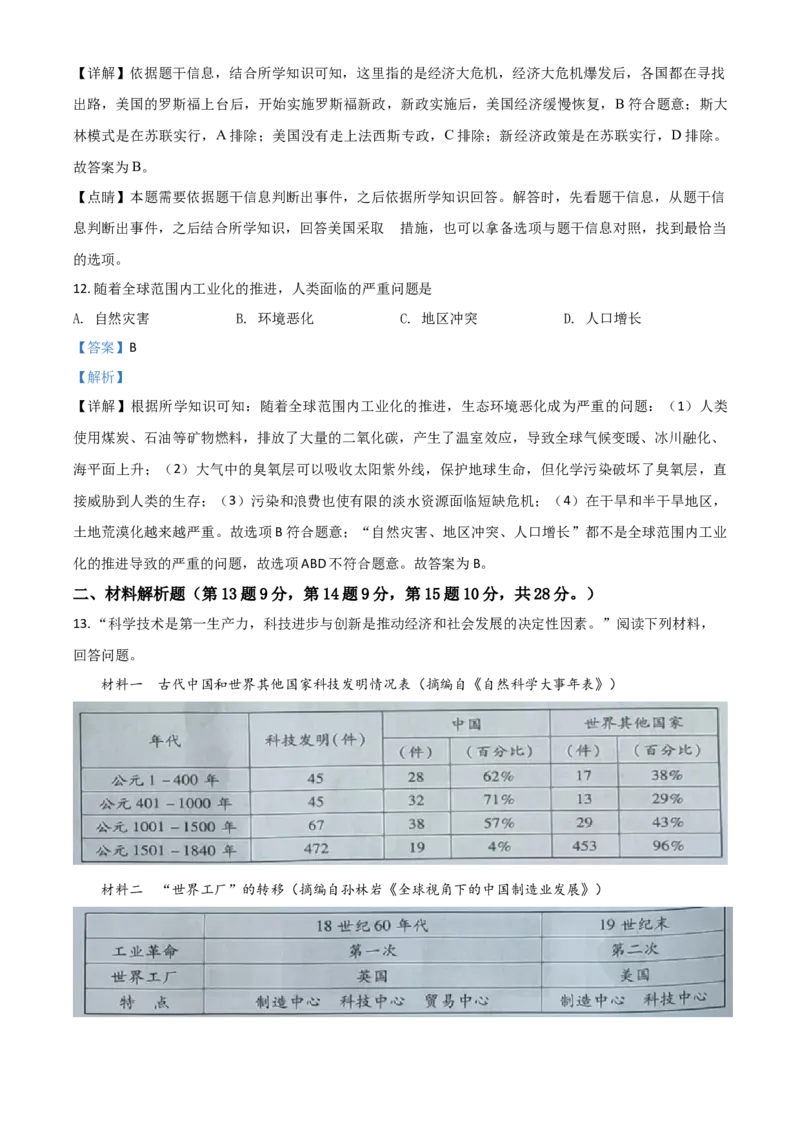 甘肃省定西市2021年中考历史试题（解析版）_中考真题_6.历史中考真题2015-2024年_2021中考历史真题102份_定西历史