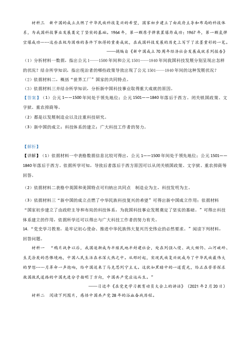 甘肃省定西市2021年中考历史试题（解析版）_中考真题_6.历史中考真题2015-2024年_2021中考历史真题102份_定西历史