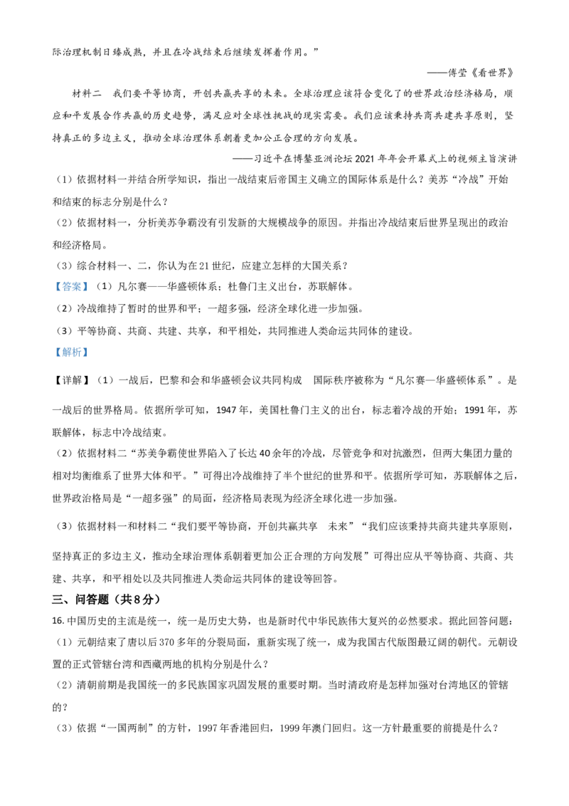 甘肃省定西市2021年中考历史试题（解析版）_中考真题_6.历史中考真题2015-2024年_2021中考历史真题102份_定西历史