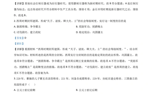 甘肃省定西市2021年中考历史试题（解析版）_中考真题_6.历史中考真题2015-2024年_2021中考历史真题102份_定西历史