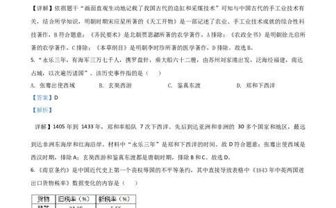 甘肃省定西市2021年中考历史试题（解析版）_中考真题_6.历史中考真题2015-2024年_2021中考历史真题102份_定西历史
