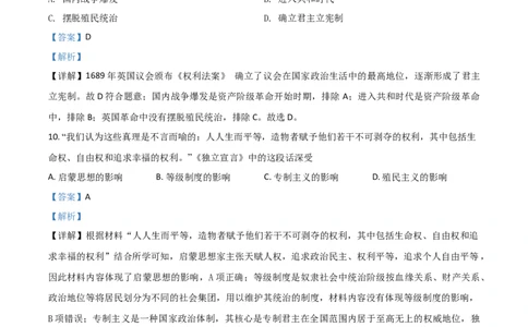 甘肃省定西市2021年中考历史试题（解析版）_中考真题_6.历史中考真题2015-2024年_2021中考历史真题102份_定西历史