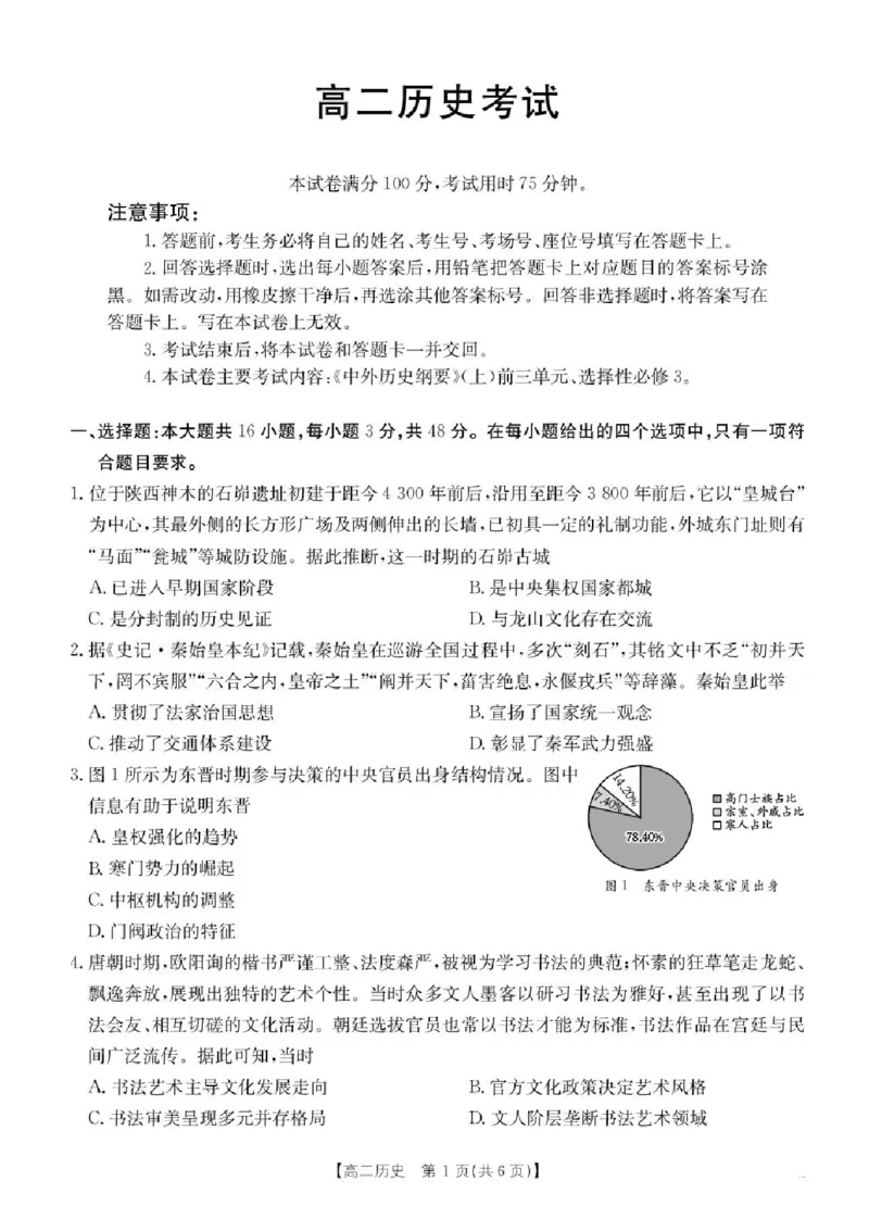 河北省部分学校2024-2025学年高二下学期期末考试历史试卷（含答案）_2025年7月_250714河北省金太阳2024-2025学年高二下学期7月期末考试