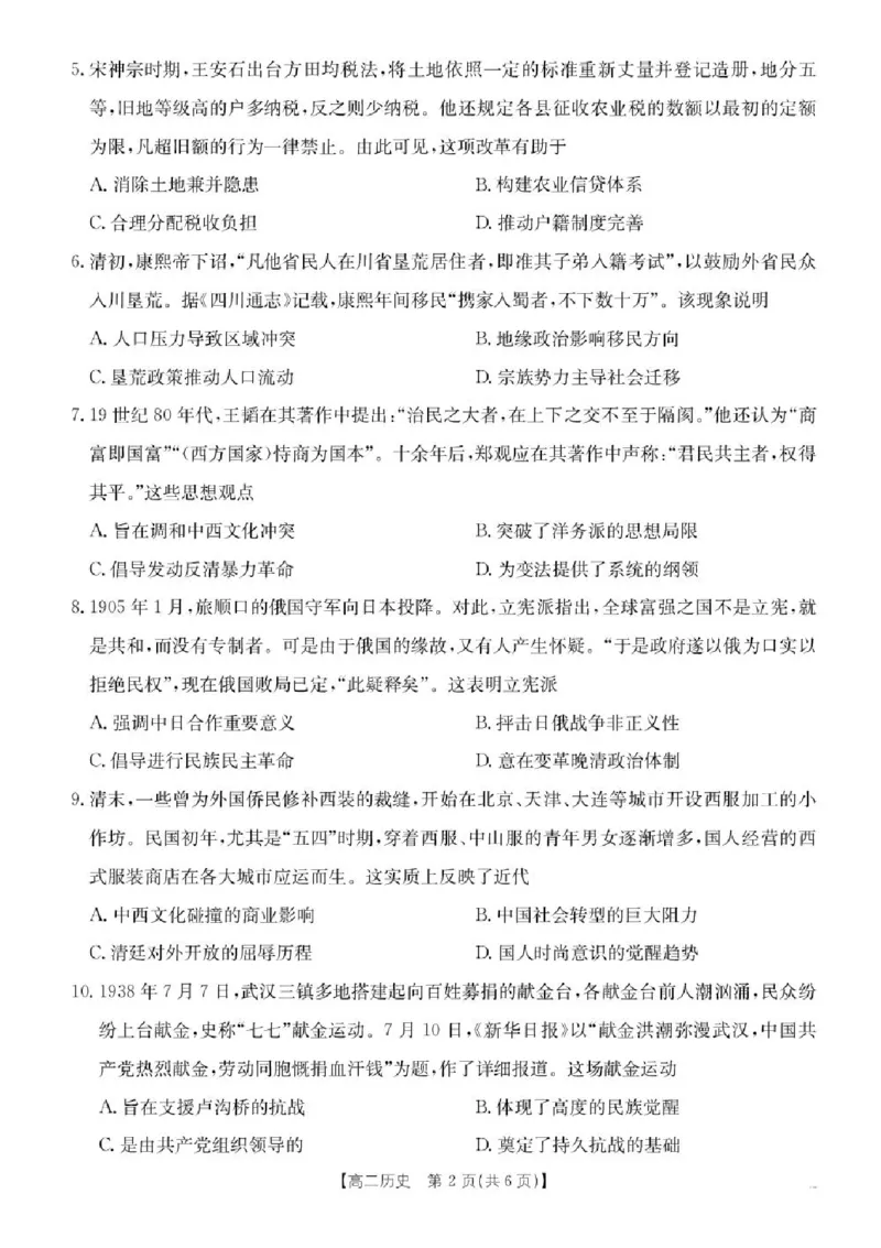河北省部分学校2024-2025学年高二下学期期末考试历史试卷（含答案）_2025年7月_250714河北省金太阳2024-2025学年高二下学期7月期末考试