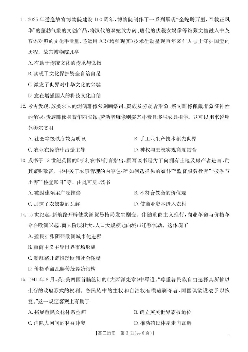 河北省部分学校2024-2025学年高二下学期期末考试历史试卷（含答案）_2025年7月_250714河北省金太阳2024-2025学年高二下学期7月期末考试
