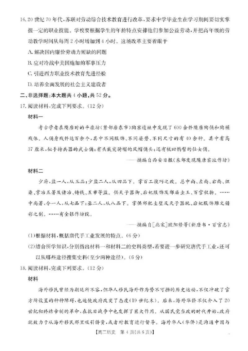 河北省部分学校2024-2025学年高二下学期期末考试历史试卷（含答案）_2025年7月_250714河北省金太阳2024-2025学年高二下学期7月期末考试