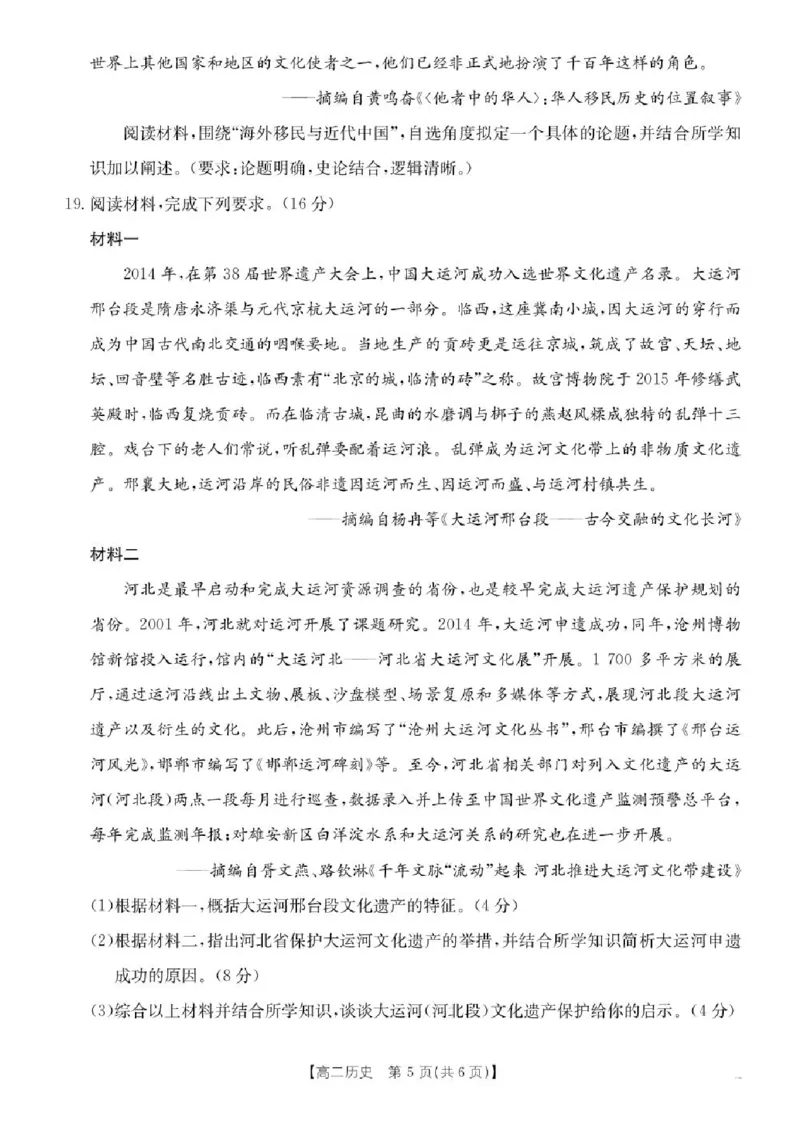 河北省部分学校2024-2025学年高二下学期期末考试历史试卷（含答案）_2025年7月_250714河北省金太阳2024-2025学年高二下学期7月期末考试