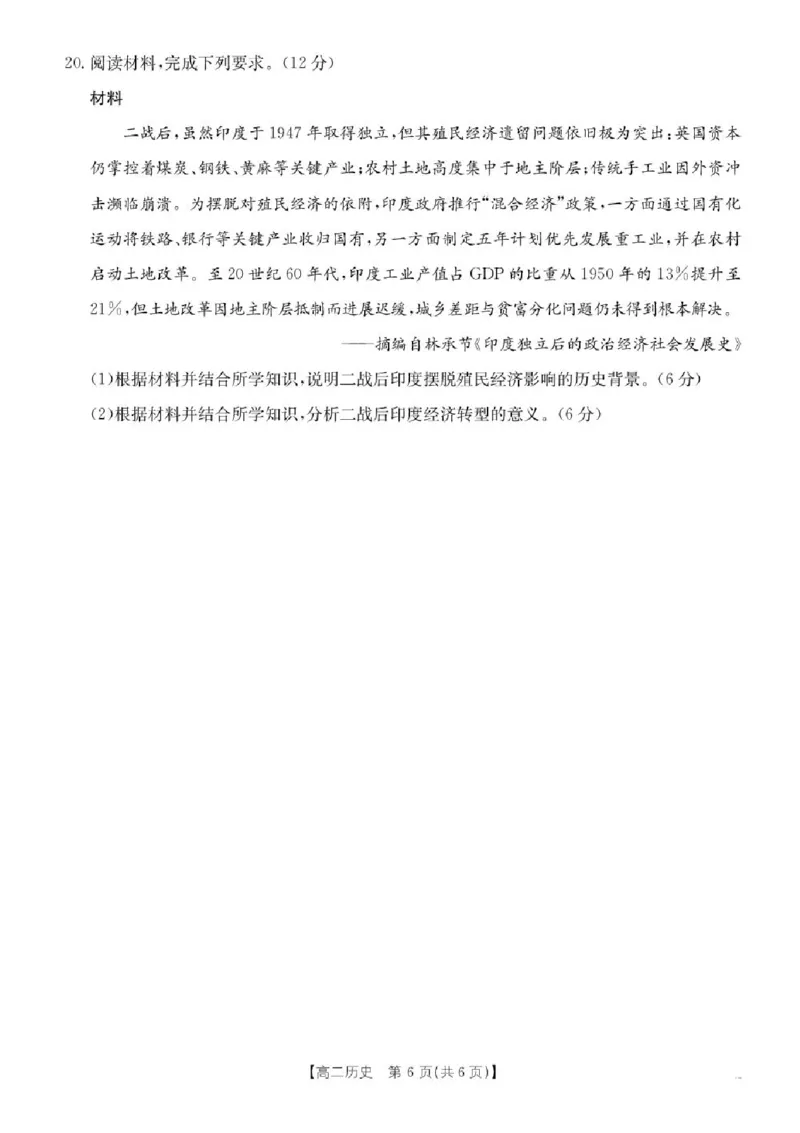 河北省部分学校2024-2025学年高二下学期期末考试历史试卷（含答案）_2025年7月_250714河北省金太阳2024-2025学年高二下学期7月期末考试