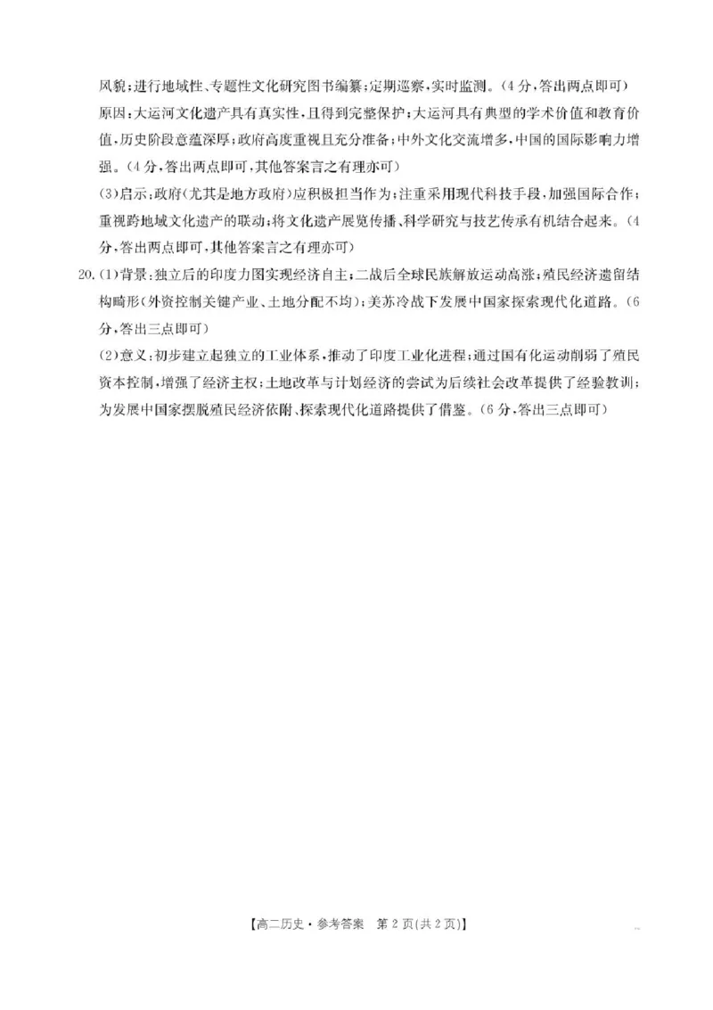 河北省部分学校2024-2025学年高二下学期期末考试历史试卷（含答案）_2025年7月_250714河北省金太阳2024-2025学年高二下学期7月期末考试