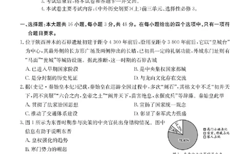 河北省部分学校2024-2025学年高二下学期期末考试历史试卷（含答案）_2025年7月_250714河北省金太阳2024-2025学年高二下学期7月期末考试