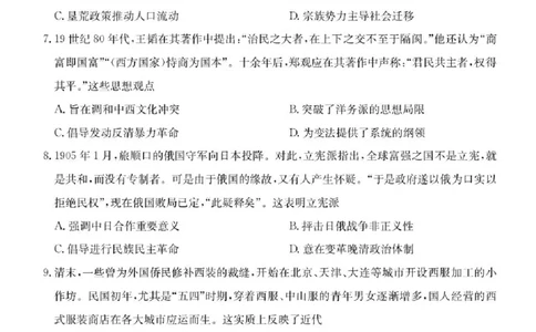 河北省部分学校2024-2025学年高二下学期期末考试历史试卷（含答案）_2025年7月_250714河北省金太阳2024-2025学年高二下学期7月期末考试