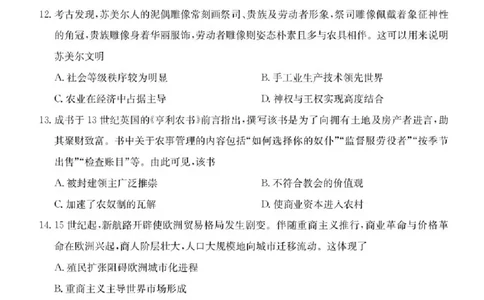 河北省部分学校2024-2025学年高二下学期期末考试历史试卷（含答案）_2025年7月_250714河北省金太阳2024-2025学年高二下学期7月期末考试