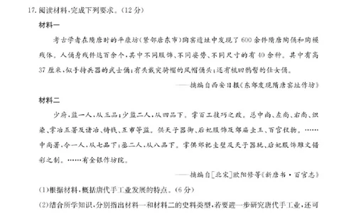 河北省部分学校2024-2025学年高二下学期期末考试历史试卷（含答案）_2025年7月_250714河北省金太阳2024-2025学年高二下学期7月期末考试