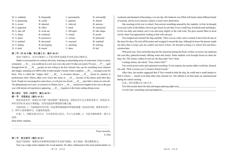 河南省顶级名校联盟2026届高三上学期11月强基诊断性测试&mdash;&mdash;英语_251112河南顶级名校联盟2026届高三上学期11月强基诊断性测试