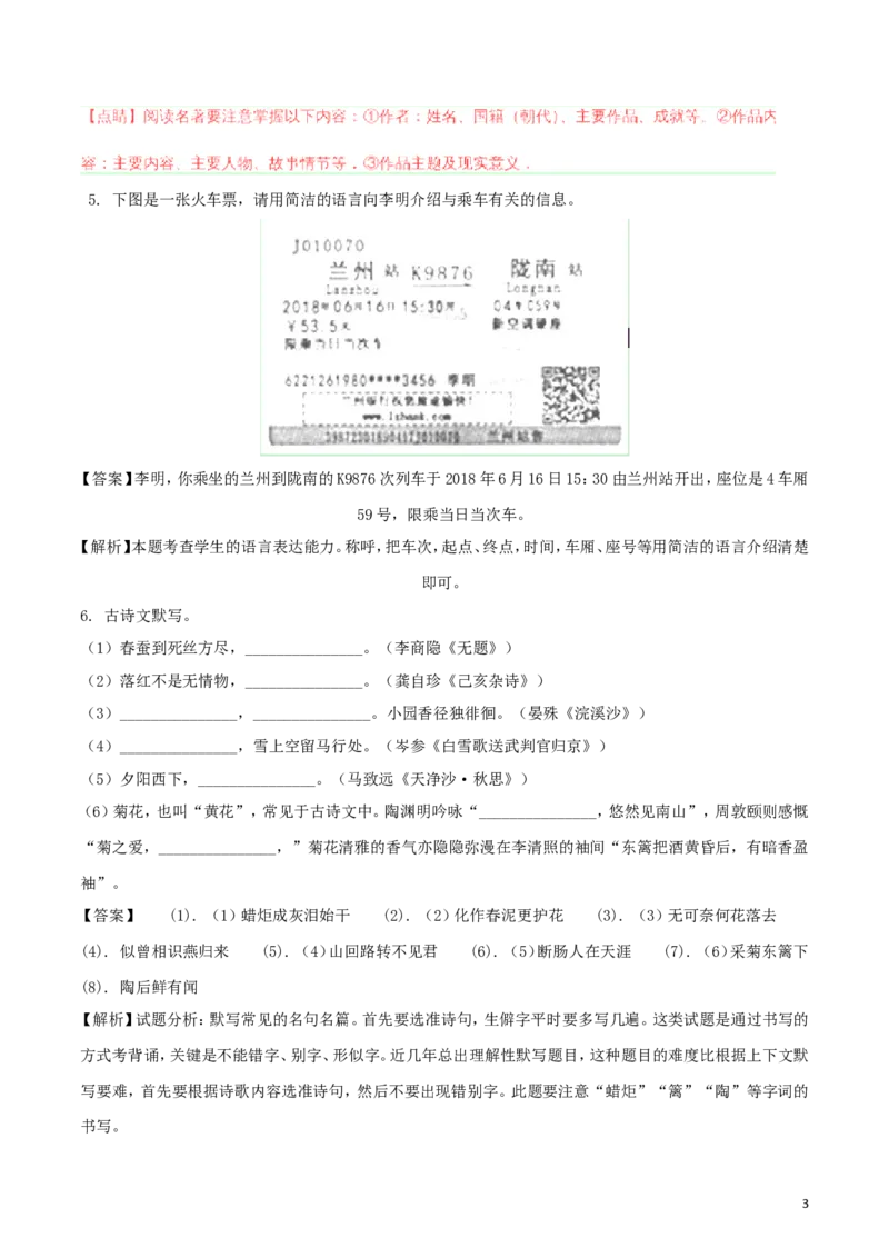 甘肃省白银市2018年中考语文真题试题（含解析）_中考真题_1.语文中考真题2015-2024年_2018年全国中考语文239份_2018年全国中考YuWen239份