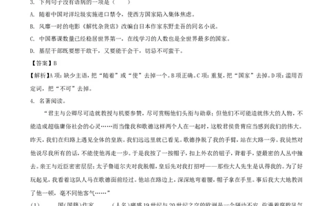 甘肃省白银市2018年中考语文真题试题（含解析）_中考真题_1.语文中考真题2015-2024年_2018年全国中考语文239份_2018年全国中考YuWen239份