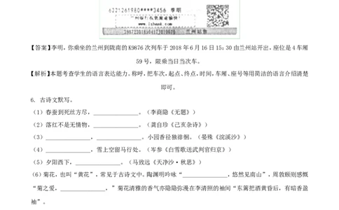 甘肃省白银市2018年中考语文真题试题（含解析）_中考真题_1.语文中考真题2015-2024年_2018年全国中考语文239份_2018年全国中考YuWen239份