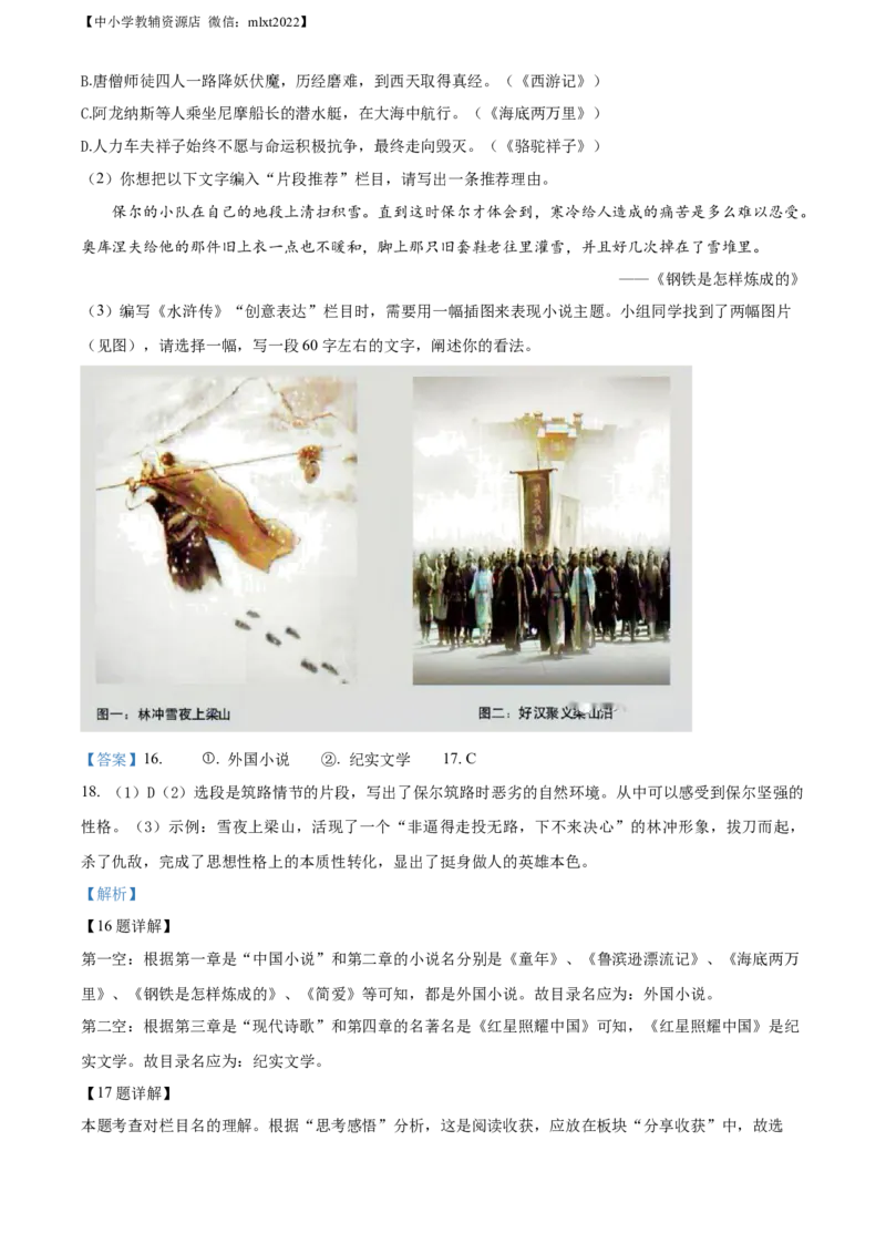 精品解析：2022年上海市中考语文试题（解析版）_中考真题_1.语文中考真题2015-2024年_2022中考语文真题145份20