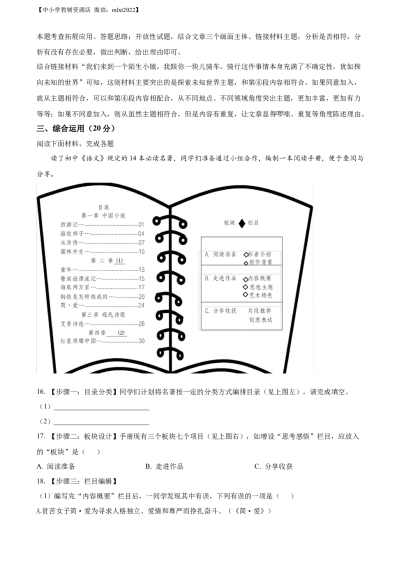 精品解析：2022年上海市中考语文试题（解析版）_中考真题_1.语文中考真题2015-2024年_2022中考语文真题145份20