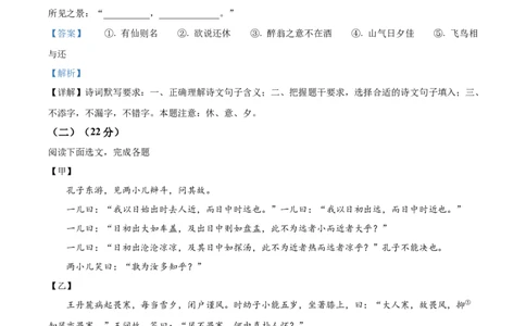 精品解析：2022年上海市中考语文试题（解析版）_中考真题_1.语文中考真题2015-2024年_2022中考语文真题145份20