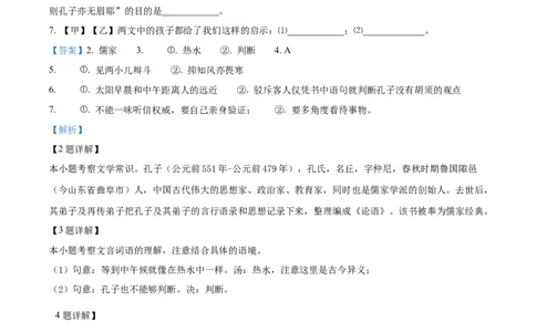 精品解析：2022年上海市中考语文试题（解析版）_中考真题_1.语文中考真题2015-2024年_2022中考语文真题145份20
