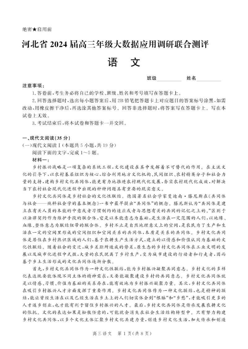 2024届河北省高三上学期大数据应用调研联合测评（四）语文试题_2024年1月_01每日更新_17号_2024届河北省高三大数据应用调研联合测评(Ⅳ)