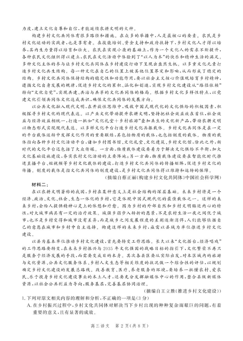 2024届河北省高三上学期大数据应用调研联合测评（四）语文试题_2024年1月_01每日更新_17号_2024届河北省高三大数据应用调研联合测评(Ⅳ)