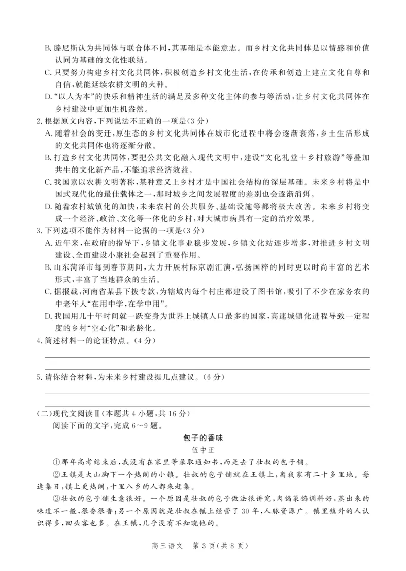 2024届河北省高三上学期大数据应用调研联合测评（四）语文试题_2024年1月_01每日更新_17号_2024届河北省高三大数据应用调研联合测评(Ⅳ)